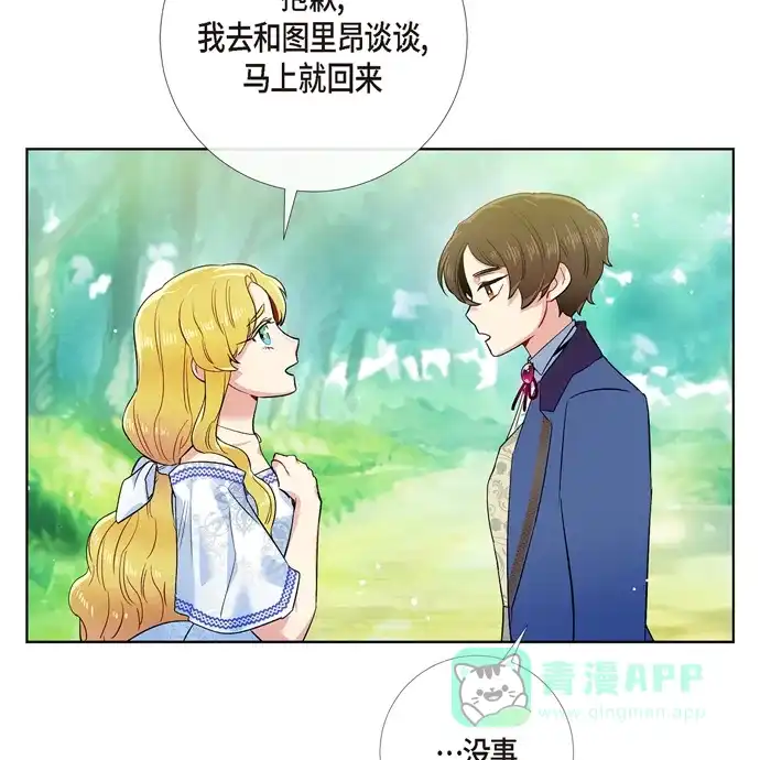 《吸血鬼与女仆》[第75话] 番外24 第30页