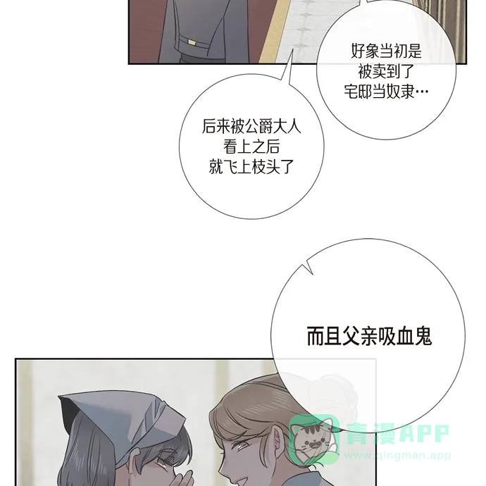 《吸血鬼与女仆》[第75话] 番外24 第65页