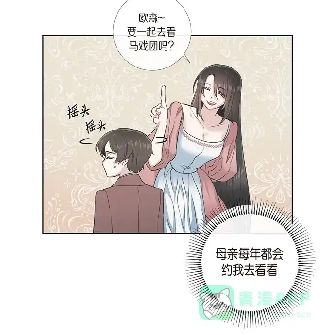 《吸血鬼与女仆》[第75话] 番外24 第48页