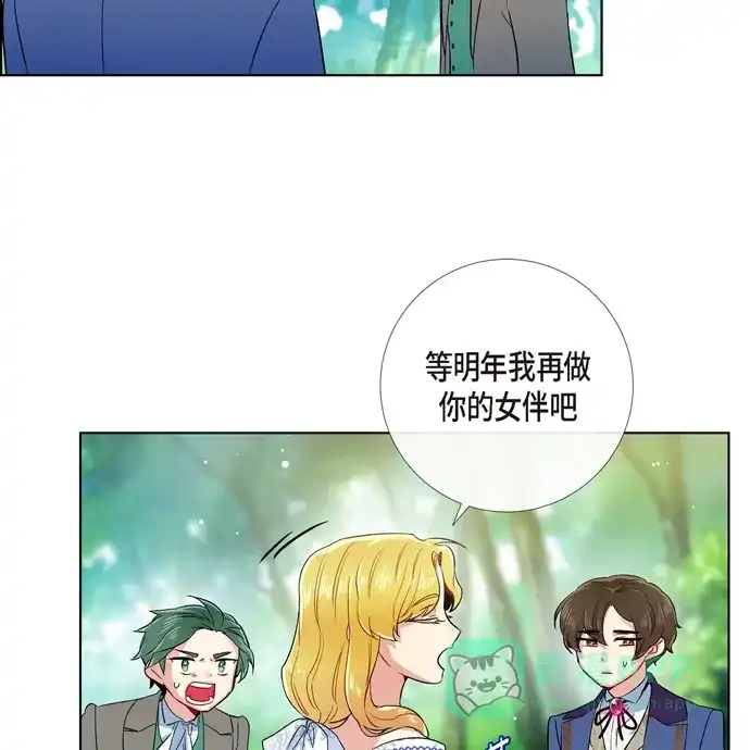 《吸血鬼与女仆》[第75话] 番外24 第27页