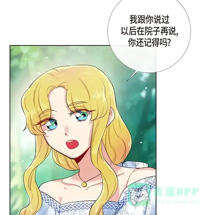 《吸血鬼与女仆》[第75话] 番外24 第24页