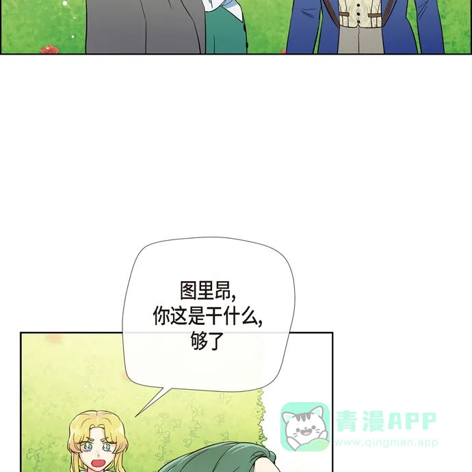 《吸血鬼与女仆》[第75话] 番外24 第56页