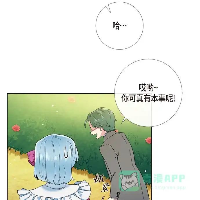《吸血鬼与女仆》[第75话] 番外24 第60页