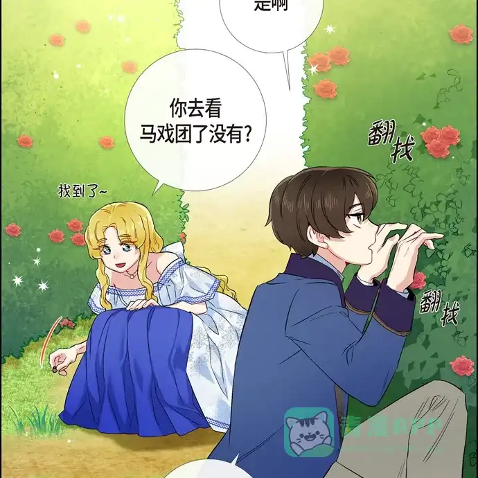 《吸血鬼与女仆》[第75话] 番外24 第43页