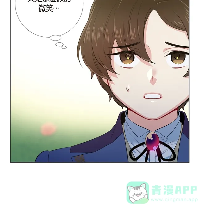 《吸血鬼与女仆》[第75话] 番外24 第13页