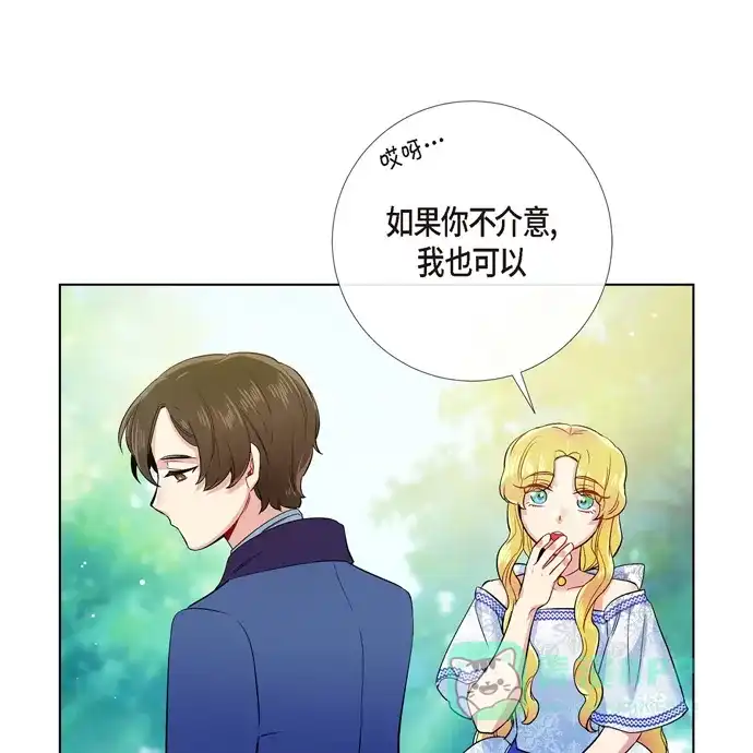 《吸血鬼与女仆》[第75话] 番外24 第19页