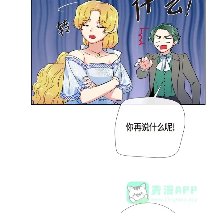 《吸血鬼与女仆》[第75话] 番外24 第23页