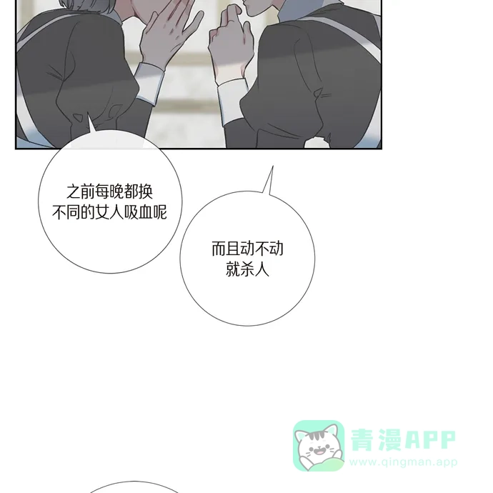 《吸血鬼与女仆》[第75话] 番外24 第66页