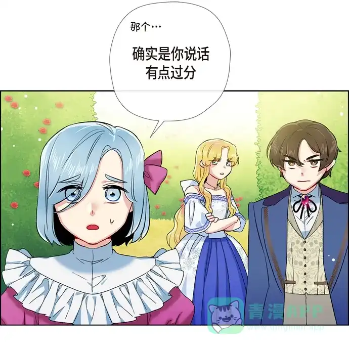 《吸血鬼与女仆》[第75话] 番外24 第59页