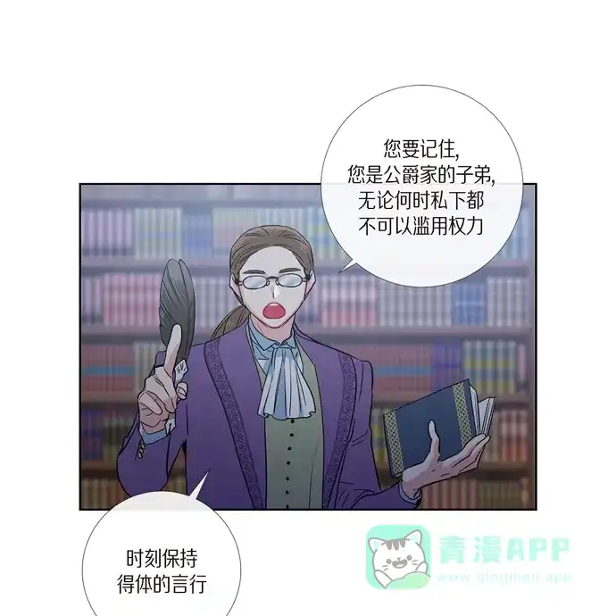 《吸血鬼与女仆》[第75话] 番外24 第68页