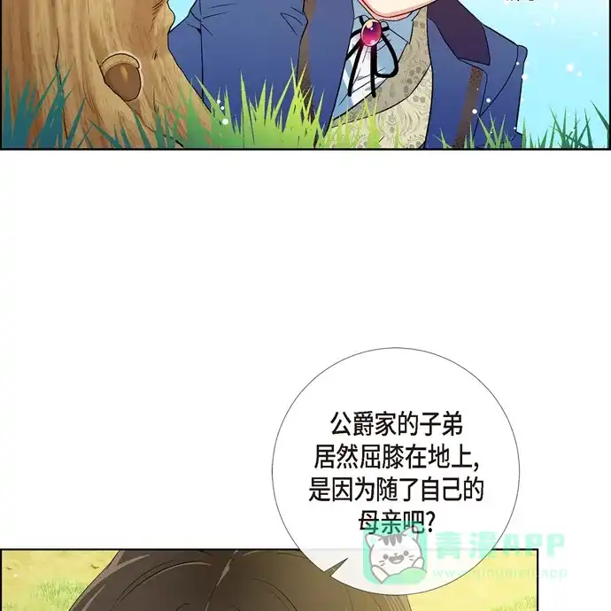 《吸血鬼与女仆》[第75话] 番外24 第50页