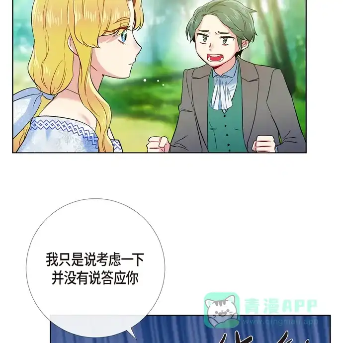 《吸血鬼与女仆》[第75话] 番外24 第22页