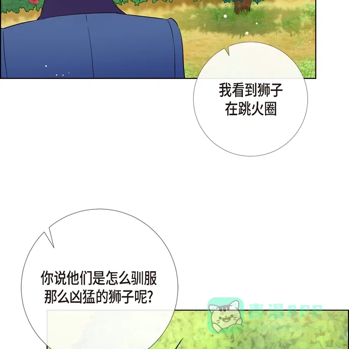《吸血鬼与女仆》[第75话] 番外24 第46页