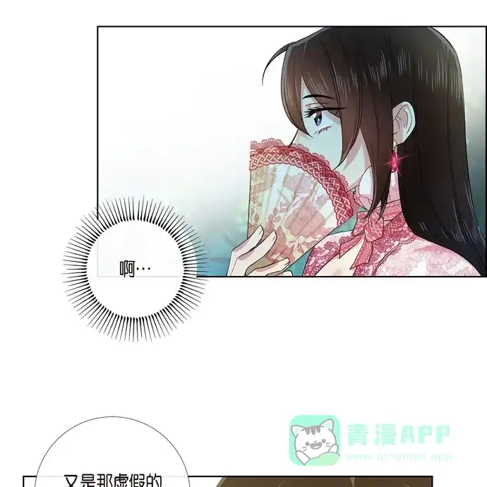 《吸血鬼与女仆》[第75话] 番外24 第12页