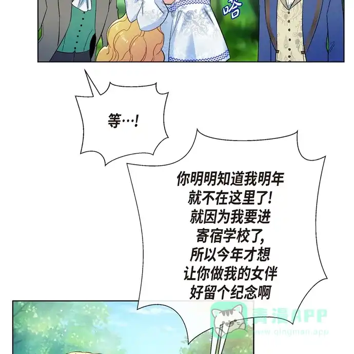 《吸血鬼与女仆》[第75话] 番外24 第28页