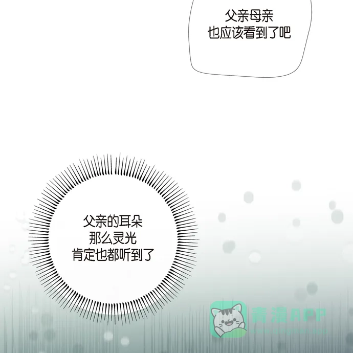 《吸血鬼与女仆》[第75话] 番外24 第35页
