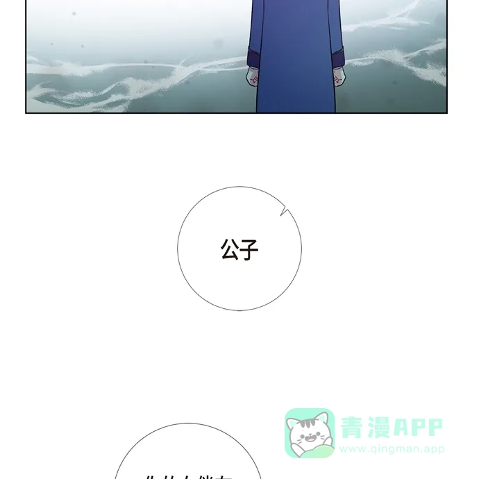 《吸血鬼与女仆》[第75话] 番外24 第16页