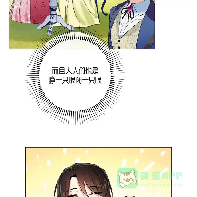 《吸血鬼与女仆》[第75话] 番外24 第8页