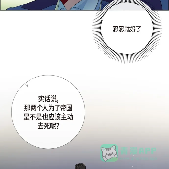 《吸血鬼与女仆》[第75话] 番外24 第70页