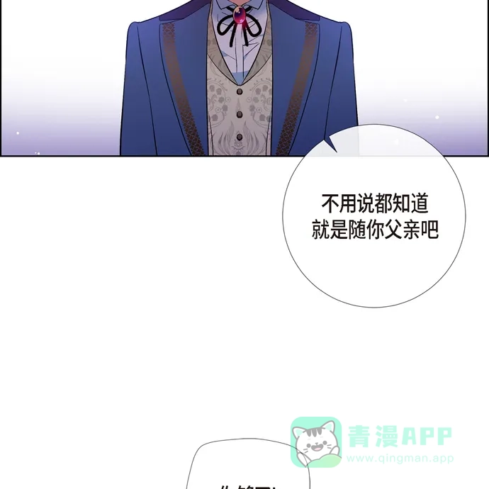 《吸血鬼与女仆》[第75话] 番外24 第62页