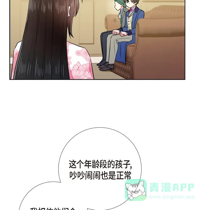 《吸血鬼与女仆》[第76话] 番外25 第63页