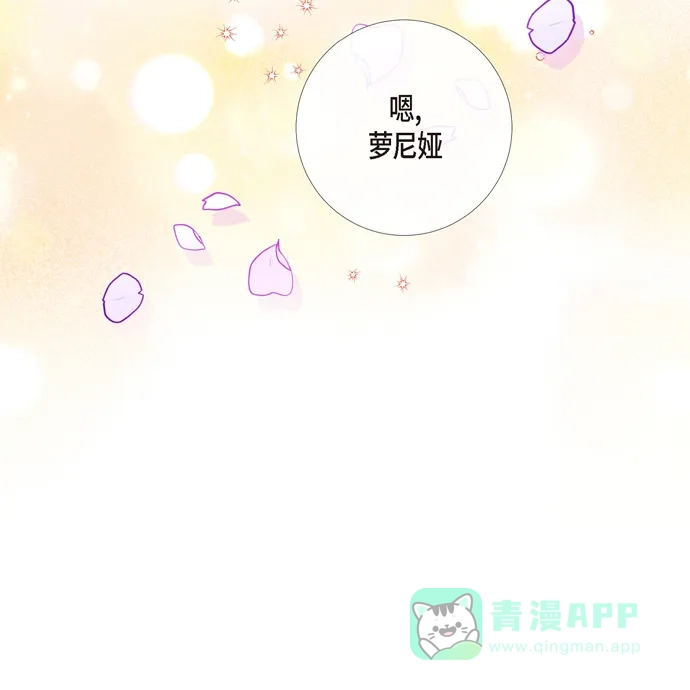 《吸血鬼与女仆》[第76话] 番外25 第92页