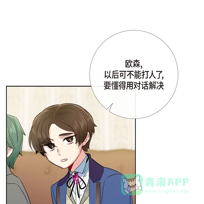 《吸血鬼与女仆》[第76话] 番外25 第65页