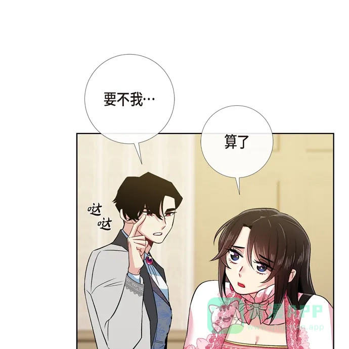 《吸血鬼与女仆》[第76话] 番外25 第52页