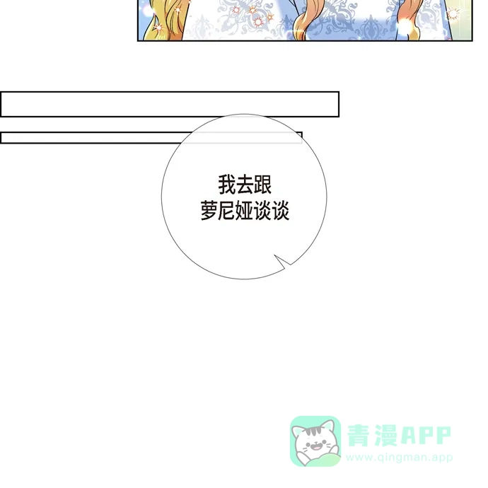 《吸血鬼与女仆》[第76话] 番外25 第59页