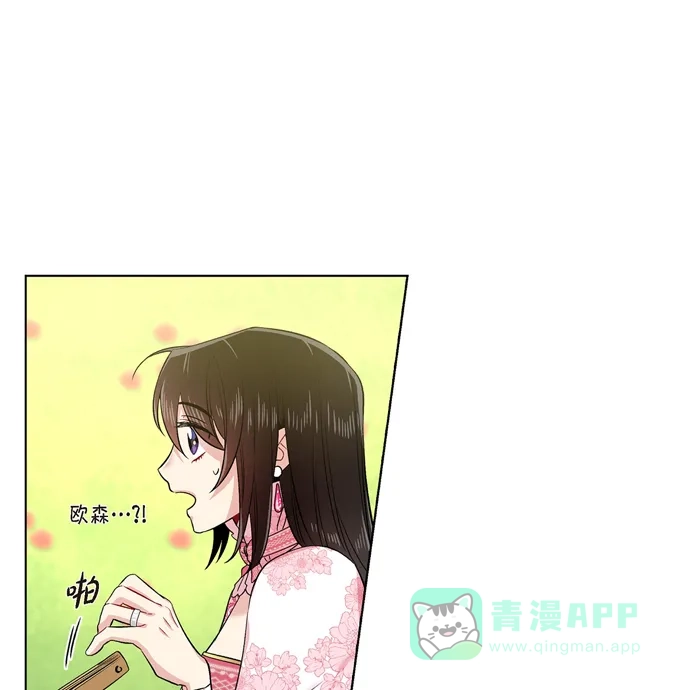《吸血鬼与女仆》[第76话] 番外25 第23页