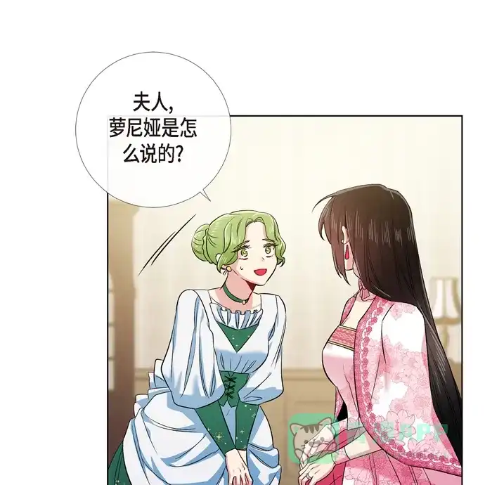 《吸血鬼与女仆》[第76话] 番外25 第61页