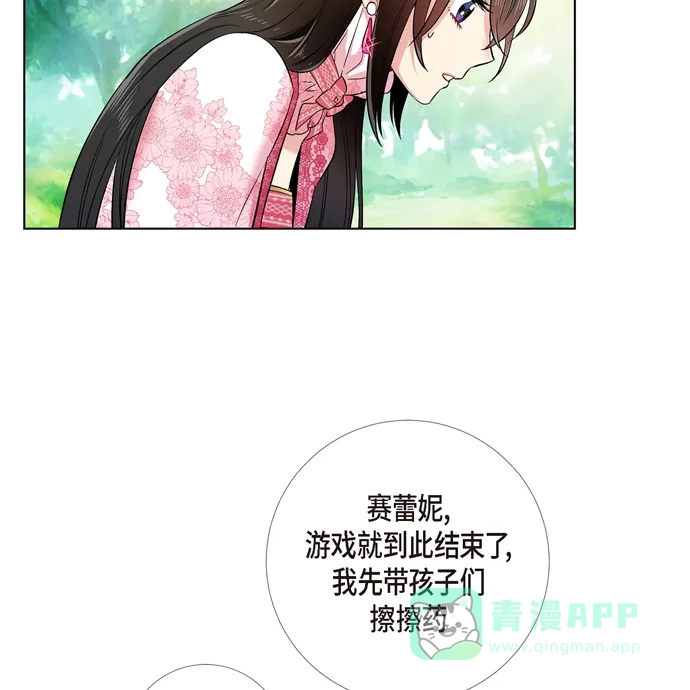 《吸血鬼与女仆》[第76话] 番外25 第28页