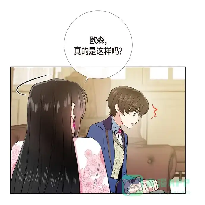 《吸血鬼与女仆》[第76话] 番外25 第43页