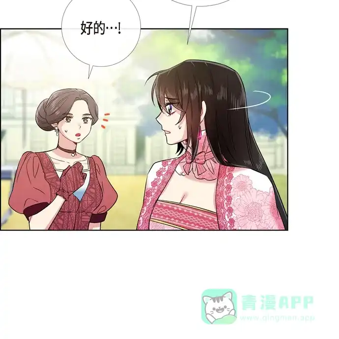 《吸血鬼与女仆》[第76话] 番外25 第29页