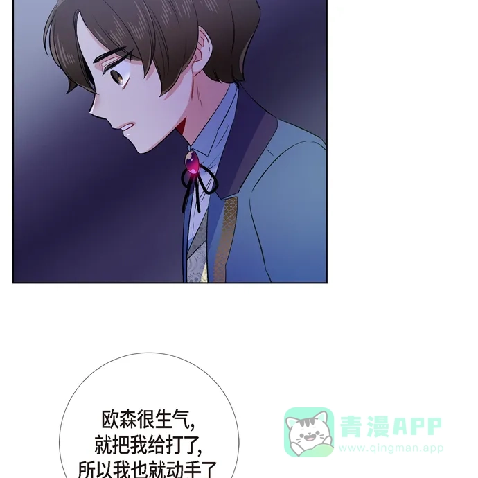 《吸血鬼与女仆》[第76话] 番外25 第41页