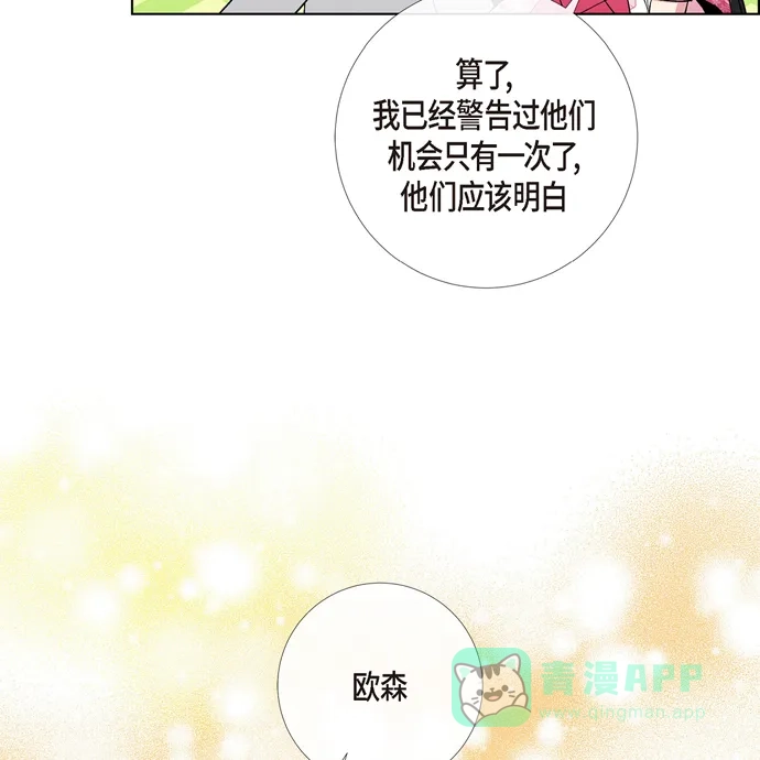 《吸血鬼与女仆》[第76话] 番外25 第78页