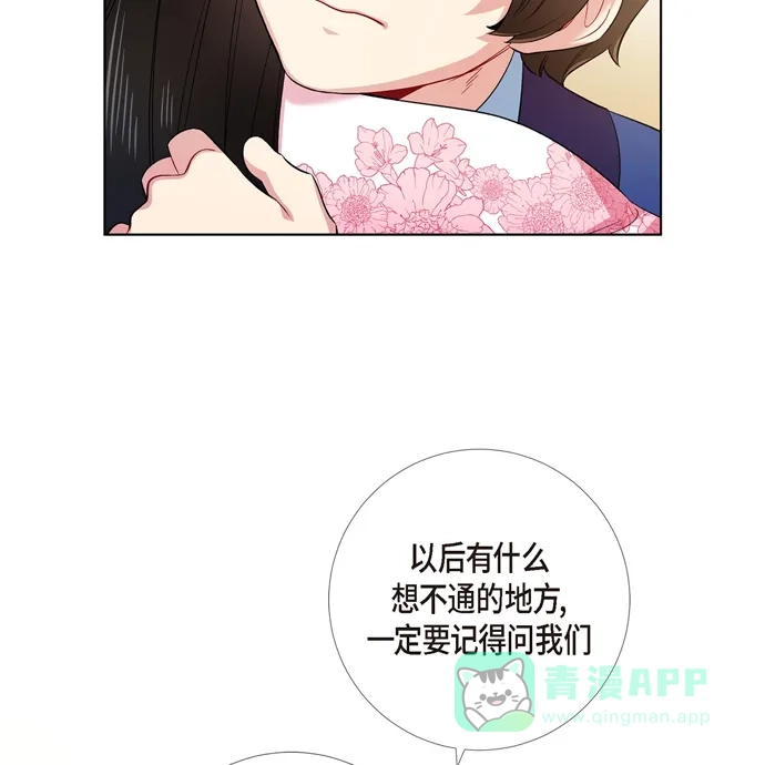 《吸血鬼与女仆》[第76话] 番外25 第81页