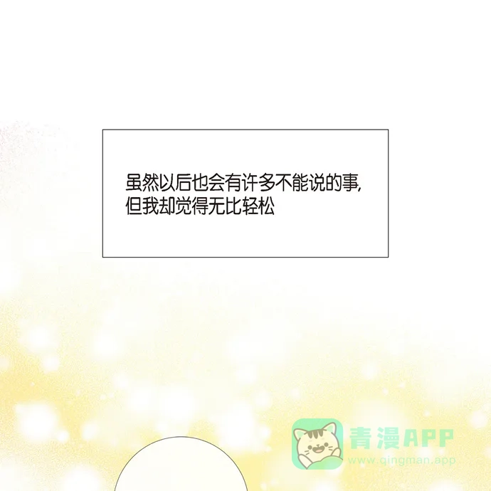 《吸血鬼与女仆》[第76话] 番外25 第85页