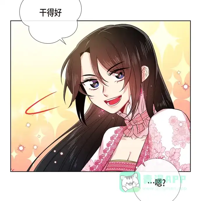 《吸血鬼与女仆》[第76话] 番外25 第74页