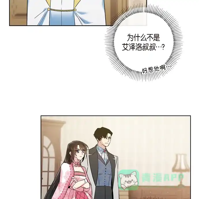 《吸血鬼与女仆》[第76话] 番外25 第33页