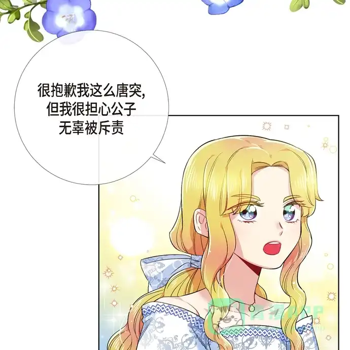 《吸血鬼与女仆》[第76话] 番外25 第58页