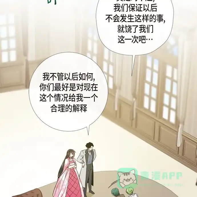 《吸血鬼与女仆》[第76话] 番外25 第35页