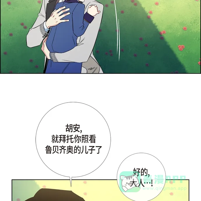 《吸血鬼与女仆》[第76话] 番外25 第14页