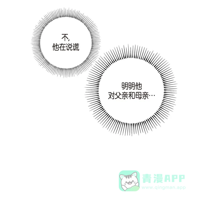 《吸血鬼与女仆》[第76话] 番外25 第44页