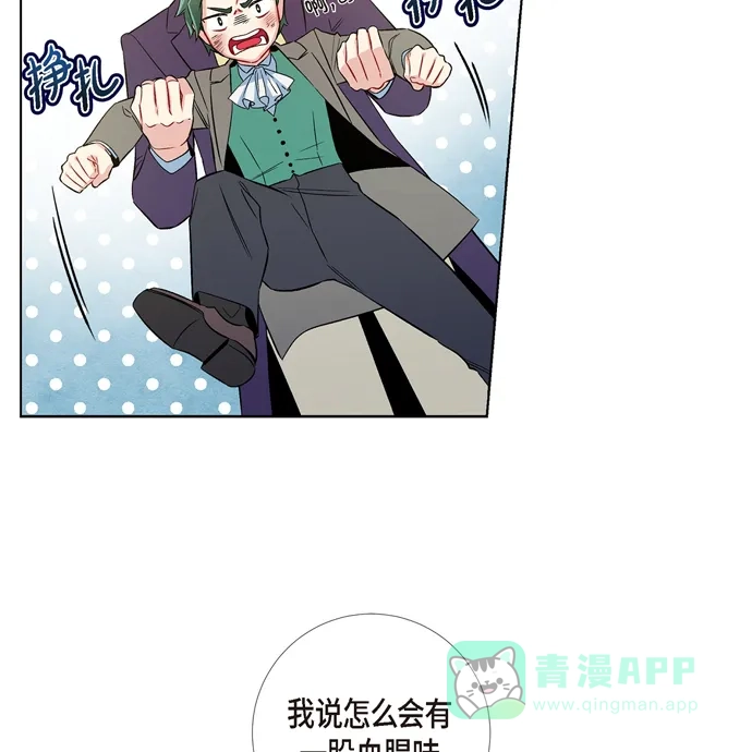 《吸血鬼与女仆》[第76话] 番外25 第9页