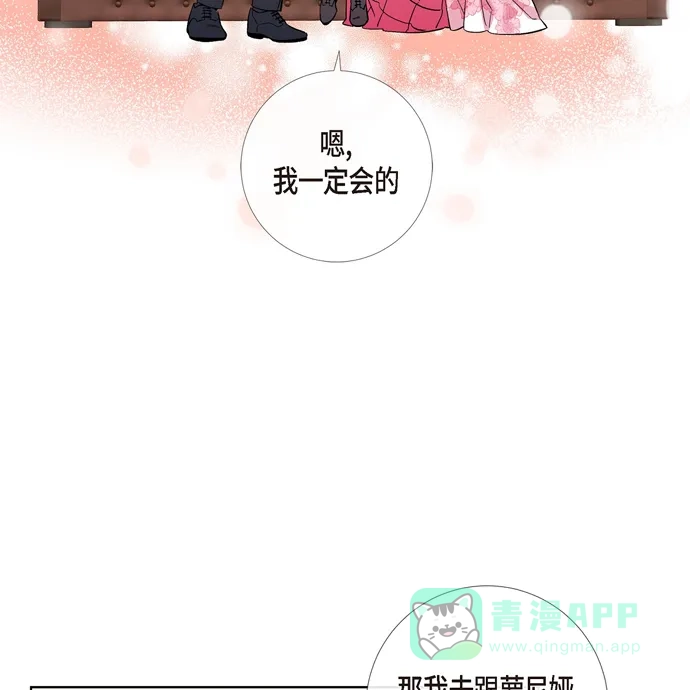《吸血鬼与女仆》[第76话] 番外25 第83页