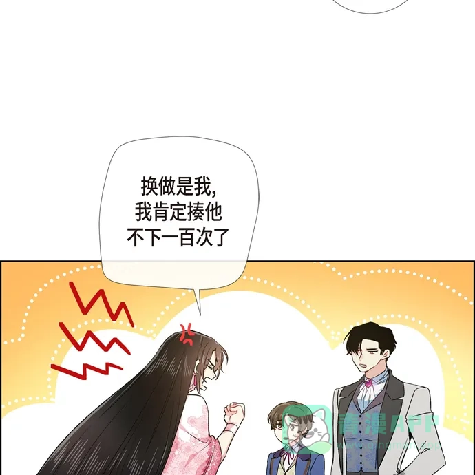 《吸血鬼与女仆》[第76话] 番外25 第75页