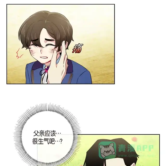 《吸血鬼与女仆》[第76话] 番外25 第12页