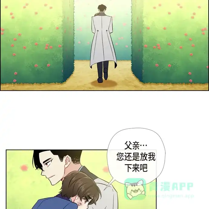 《吸血鬼与女仆》[第76话] 番外25 第16页