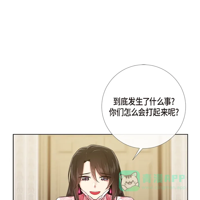 《吸血鬼与女仆》[第76话] 番外25 第38页
